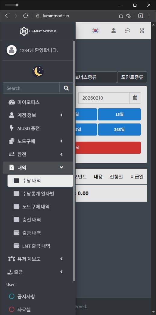 LUMINT NODE X 사칭 사기 루민트 노드 엑스 AIUSD 구매 사기 사이트 lumintnode.io 출금차단 스크린샷 담덕법률사무소