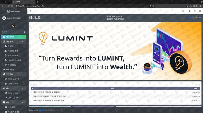 LUMINT NODE X 사칭 사기 루민트 노드 엑스 AIUSD 구매 사기 사이트 lumintnode.io 관련 자료 담덕법률사무소