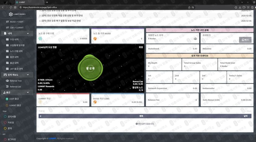 LUMINT NODE X 사칭 사기 루민트 노드 엑스 AIUSD 구매 사기 사이트 lumintnode.io 피해 화면 담덕법률사무소