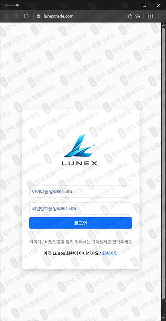 LUNEX 사기 루넥스 리딩방 연계 사기 코인 스테이킹 리딩 사기 lunextrade.com 피해 증거 담덕법률사무소