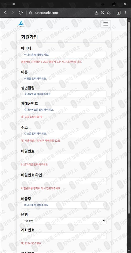 LUNEX 사기 루넥스 리딩방 연계 사기 코인 스테이킹 리딩 사기 lunextrade.com 출금차단 스크린샷 담덕법률사무소