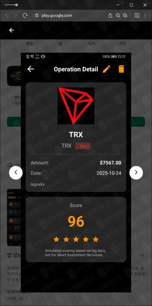 LVSDEX 사기 어플 DEX 앱 사칭 사기 코인투자 어플 피해 화면 담덕법률사무소
