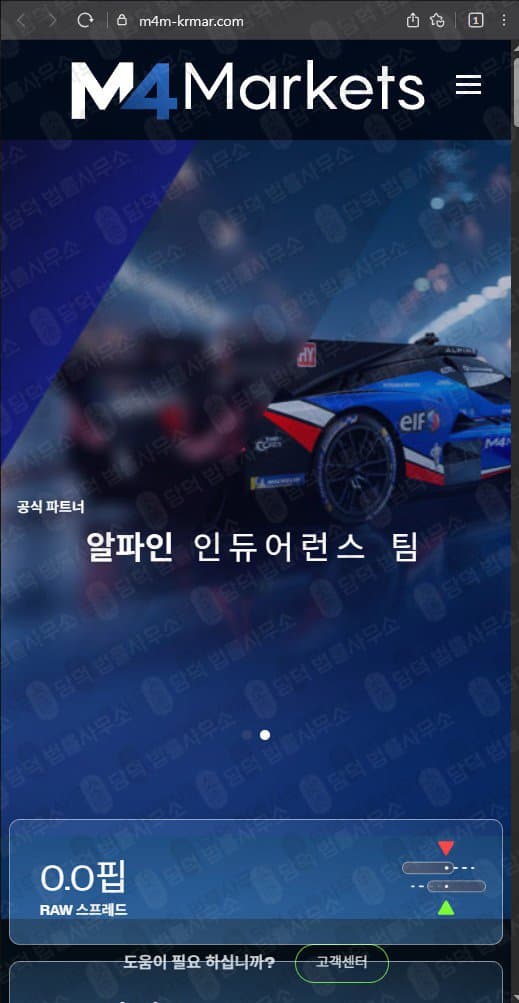 M4 Markets 엠4마켓 사기 엠포마켓 m4m-krmar.com 피해 증거 담덕법률사무소