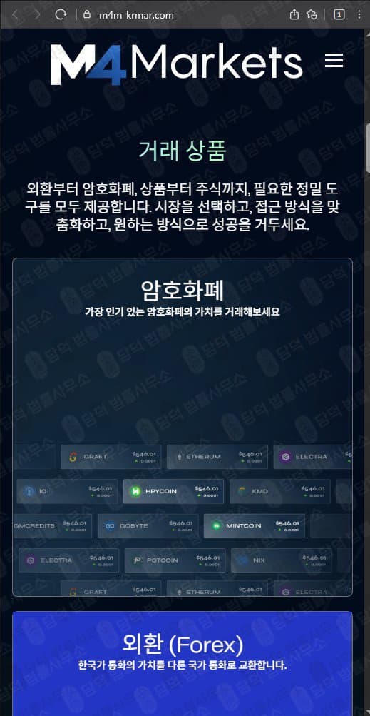 M4 Markets 엠4마켓 사기 엠포마켓 m4m-krmar.com 피해 사례 담덕법률사무소