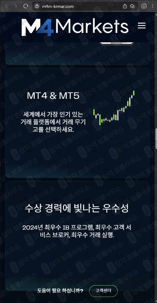M4 Markets 엠4마켓 사기 엠포마켓 m4m-krmar.com 관련 자료 담덕법률사무소