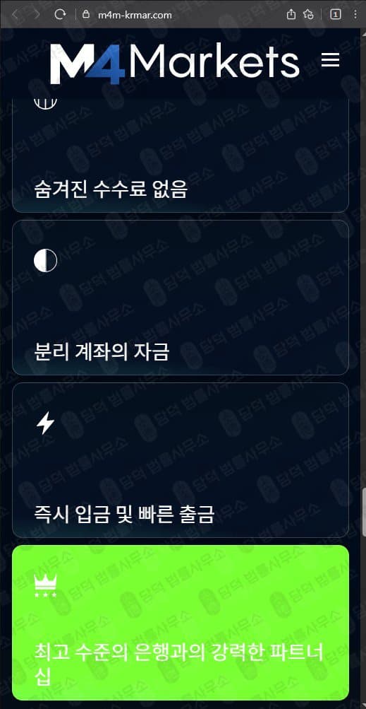 M4 Markets 엠4마켓 사기 엠포마켓 m4m-krmar.com 피해 화면 담덕법률사무소