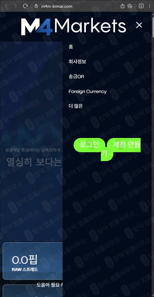 M4 Markets 엠4마켓 사기 엠포마켓 m4m-krmar.com 사기 증거 자료 담덕법률사무소