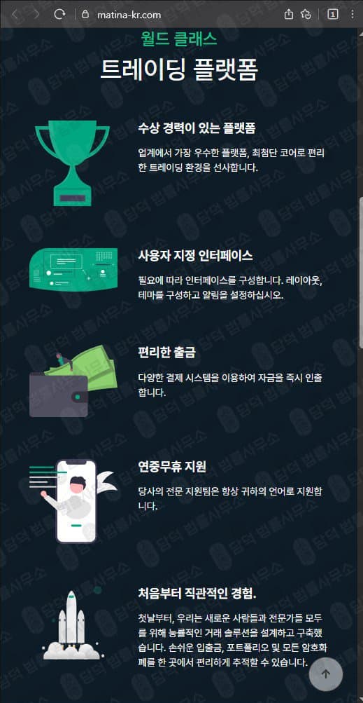 마티나(Matina) 사기 matina-kr.com 사기사이트 네이버카페 리딩 사기 카페장 지수아빠 상장지수카페 출금차단 스크린샷 담덕법률사무소