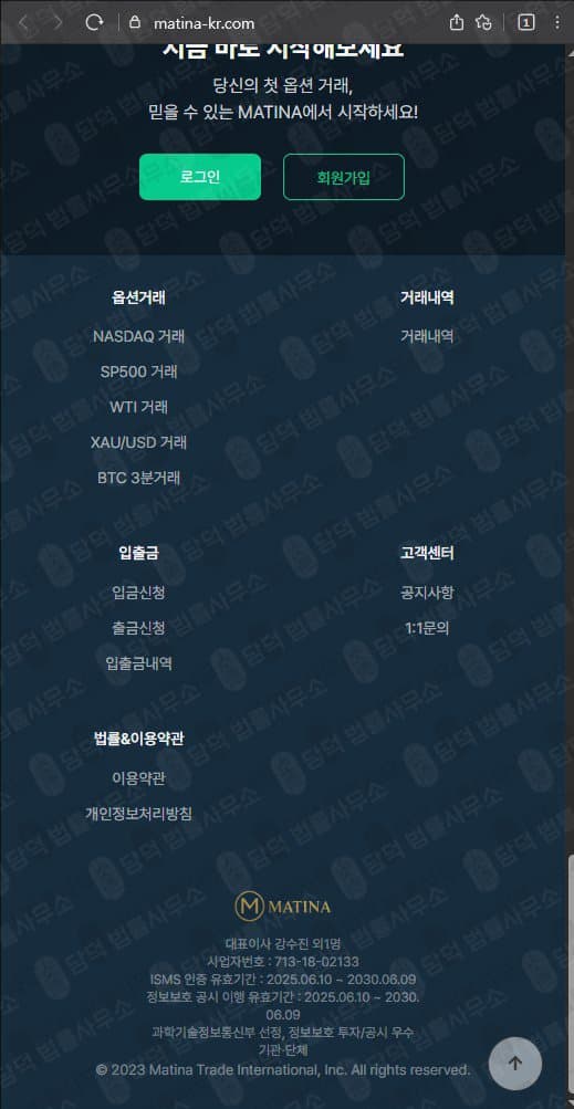 마티나(Matina) 사기 matina-kr.com 사기사이트 네이버카페 리딩 사기 카페장 지수아빠 상장지수카페 사기 수법 증거 담덕법률사무소