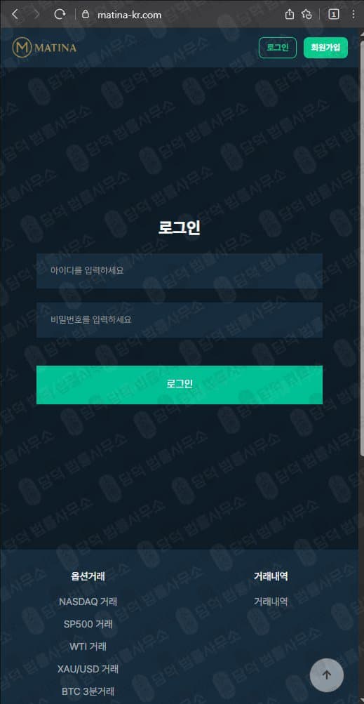 마티나(Matina) 사기 matina-kr.com 사기사이트 네이버카페 리딩 사기 카페장 지수아빠 상장지수카페 관련 자료 담덕법률사무소