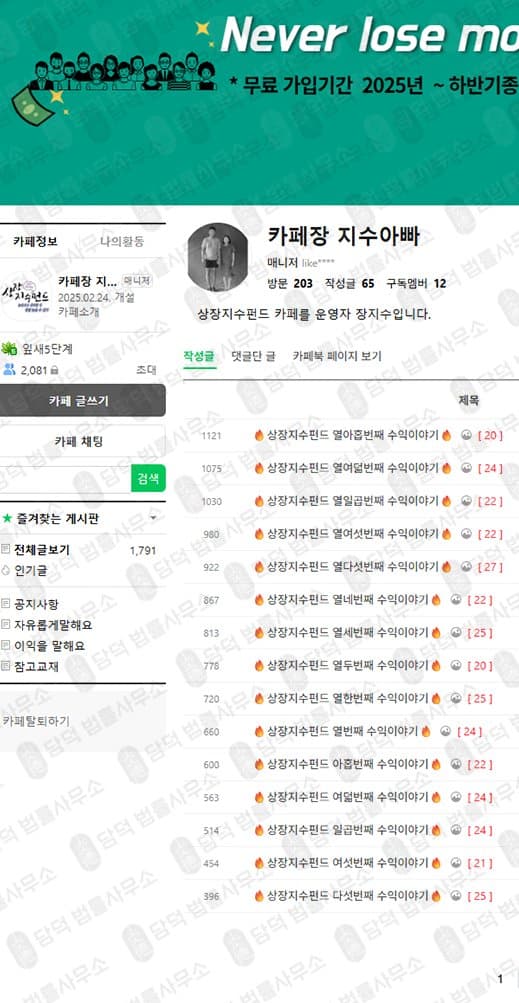 마티나(Matina) 사기 matina-kr.com 사기사이트 네이버카페 리딩 사기 카페장 지수아빠 상장지수카페 사기 증거 자료 담덕법률사무소