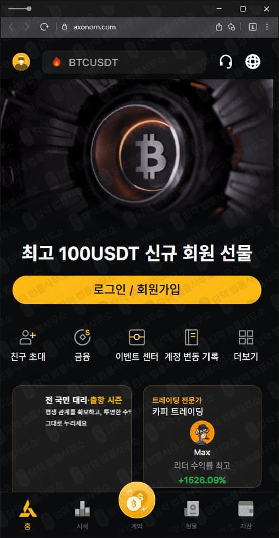 Max Axonorn 사기 어플 axonorn.com 코인거래소 사기 리딩방 사기 주의 피해 증거 담덕법률사무소