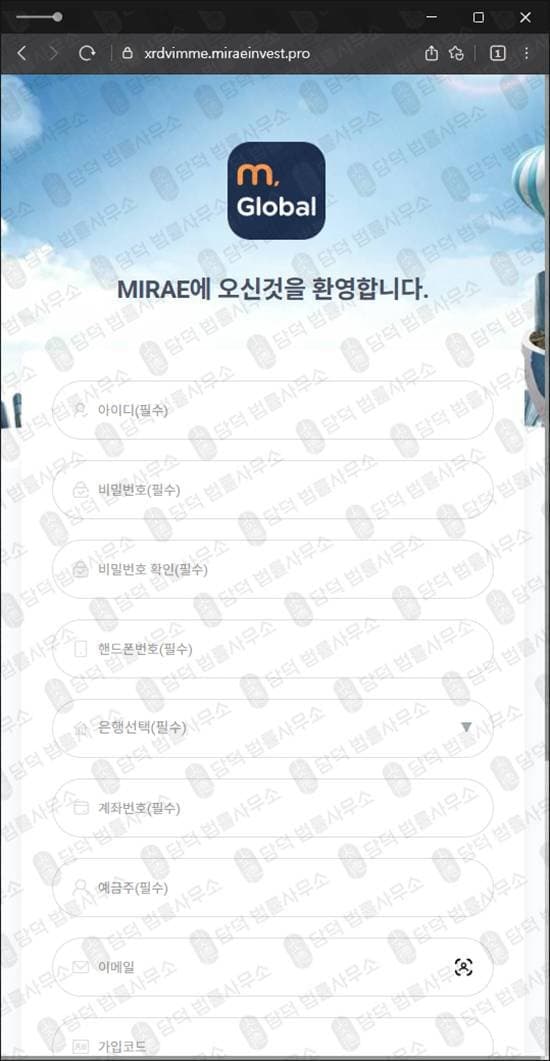 MIRAE GLOBAL 온라인 투자 사기 미래글로벌 증권사 사칭 miraeinvest 도메인 사기 리딩방 투자 권유 사기 거짓 거래신호 피해 가짜 증권사 피해 출금차단 스크린샷 담덕법률사무소