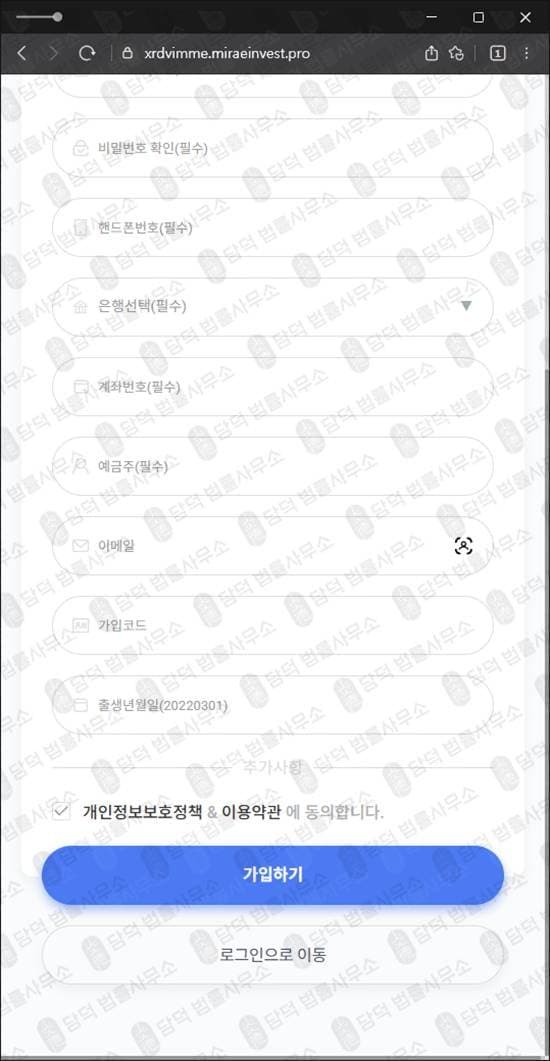 MIRAE GLOBAL 온라인 투자 사기 미래글로벌 증권사 사칭 miraeinvest 도메인 사기 리딩방 투자 권유 사기 거짓 거래신호 피해 가짜 증권사 피해 피해 사례 담덕법률사무소