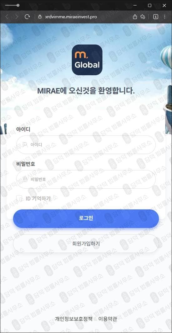 MIRAE GLOBAL 사기 미래글로벌 주식 해외선물 사기 리딩방 운영 연계된 사기 xrdvimme.miraeinvest.pro 피해 증거 담덕법률사무소