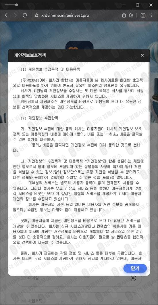 MIRAE GLOBAL 사기 미래글로벌 주식 해외선물 사기 리딩방 운영 연계된 사기 xrdvimme.miraeinvest.pro 사기 수법 증거 담덕법률사무소