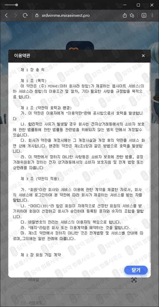 MIRAE GLOBAL 사기 미래글로벌 주식 해외선물 사기 리딩방 운영 연계된 사기 xrdvimme.miraeinvest.pro 관련 자료 담덕법률사무소