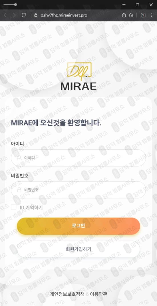 MIRAE 사기 미래 해외선물 사기 사이트 miraeinvest.pro 주식 리딩방 사기 리딩 사기 주의 피해 증거 담덕법률사무소