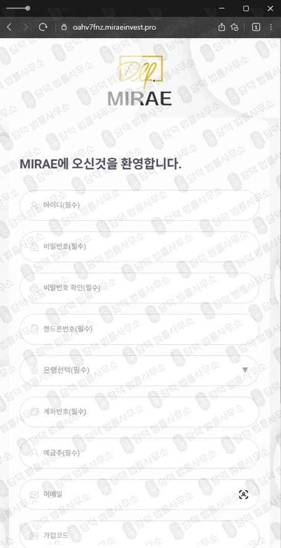 MIRAE 사기 미래 해외선물 사기 사이트 miraeinvest.pro 주식 리딩방 사기 리딩 사기 주의 출금차단 스크린샷 담덕법률사무소