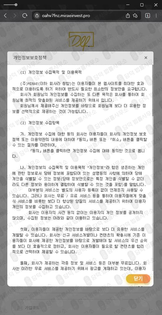 MIRAE 사기 미래 해외선물 사기 사이트 miraeinvest.pro 주식 리딩방 사기 리딩 사기 주의 피해 사례 담덕법률사무소