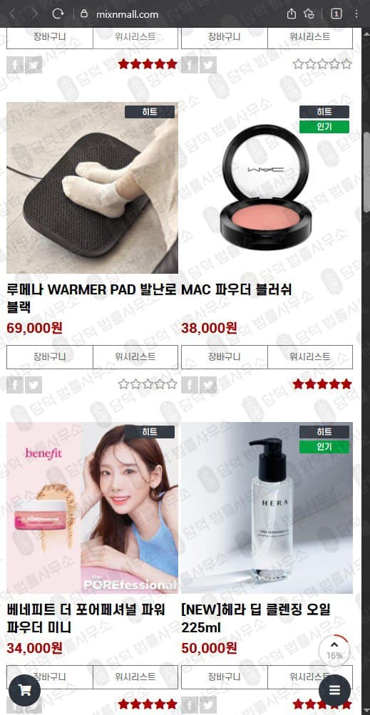 믹스몰(MIXMALL) 사칭 사기 mixnmall.com 팀미션 쇼핑몰 사기 구매 대행 리뷰 작성 부업 사기 출금차단 스크린샷 담덕법률사무소