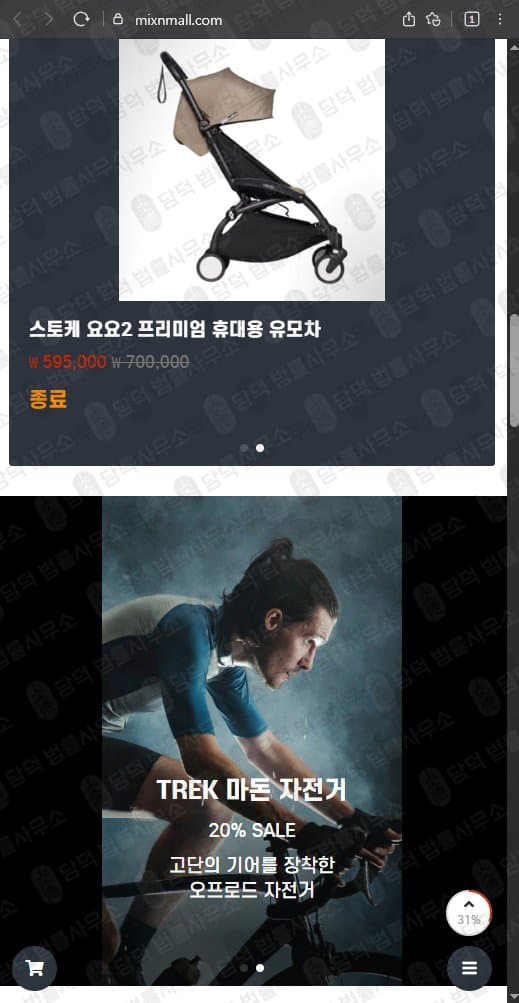 믹스몰(MIXMALL) 사칭 사기 mixnmall.com 팀미션 쇼핑몰 사기 구매 대행 리뷰 작성 부업 사기 피해 사례 담덕법률사무소