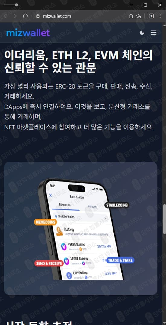 MIZWALLET 사기 미즈월렛 암호화폐 지갑 사칭 보험금 환급 투자 사기 mizwallet 도메인 사기 가짜 지갑 먹튀 암호화폐 투자 피해 피해 화면 담덕법률사무소