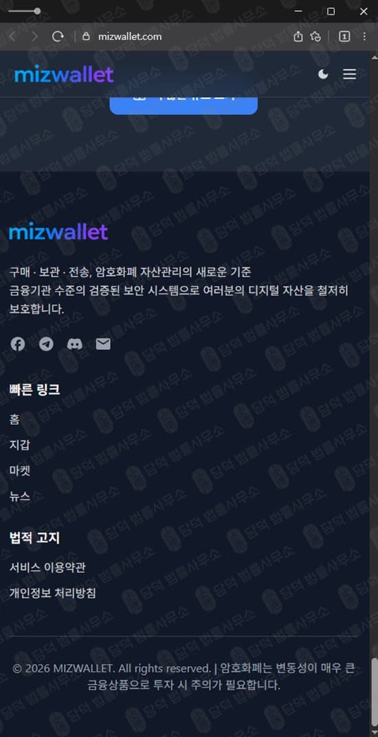 MIZWALLET 사기 미즈월렛 암호화폐 지갑 사칭 보험금 환급 투자 사기 mizwallet 도메인 사기 가짜 지갑 먹튀 암호화폐 투자 피해 피해 증거 담덕법률사무소