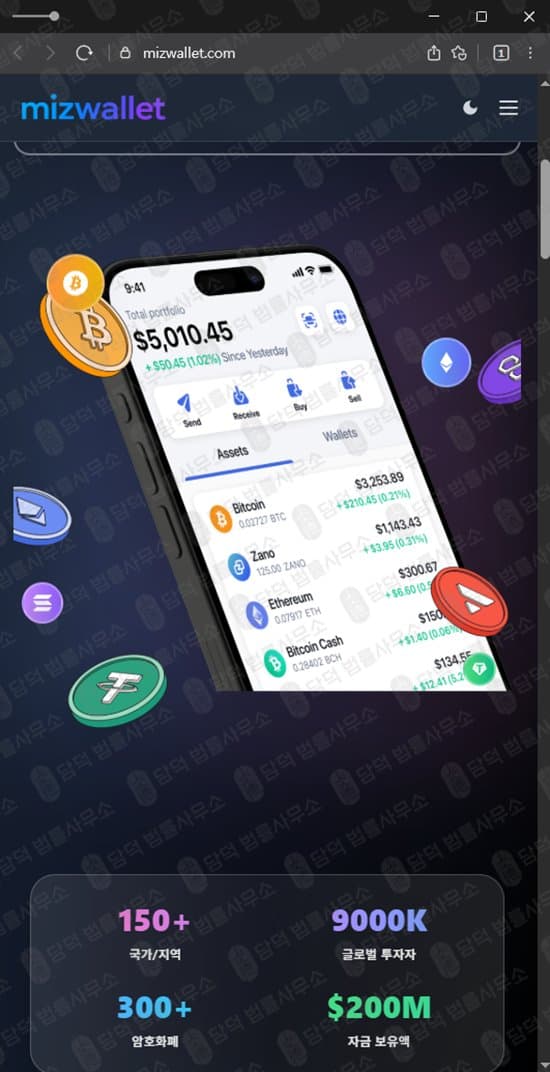MIZWALLET 사기 미즈월렛 투자 사기 mizwallet 도메인 피싱 암호화폐 지갑 위장 보험금 환급 사기 가짜 지갑 먹튀 출금차단 스크린샷 담덕법률사무소