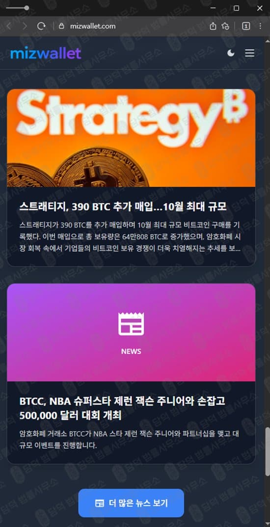 MIZWALLET 사기 미즈월렛 투자 사기 mizwallet 도메인 피싱 암호화폐 지갑 위장 보험금 환급 사기 가짜 지갑 먹튀 사기 증거 자료 담덕법률사무소