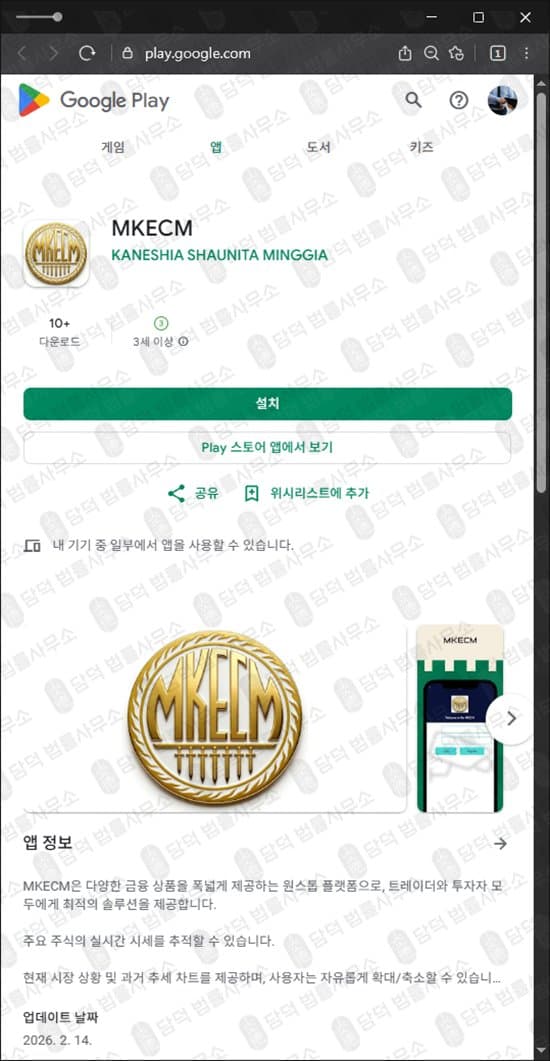 증권사 사칭 사기 어플 MKECM 리딩방 초대 수익 인증 사기 피해 사례 담덕법률사무소