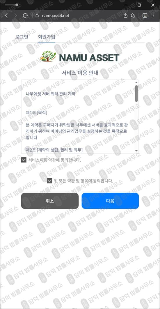 나무에셋사기 mng8-namu .kr ESTHER WTS 사칭 해외선물 투자 사기 도메인 변경 수법 사기 사이트 검증 출금차단 스크린샷 담덕법률사무소