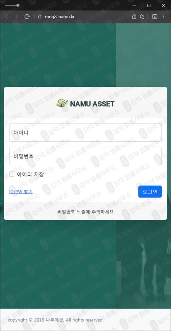 나무에셋사기 mng8-namu .kr ESTHER WTS 사칭 해외선물 투자 사기 도메인 변경 수법 사기 사이트 검증 피해 사례 담덕법률사무소