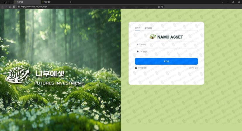 나무에셋사기 mng8-namu .kr ESTHER WTS 사칭 해외선물 투자 사기 도메인 변경 수법 사기 사이트 검증 사기 수법 증거 담덕법률사무소
