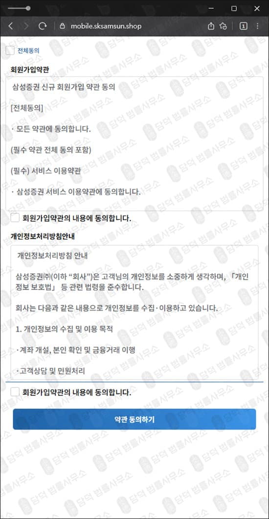 삼성증권 사칭 사기 mobile.sksamsun.shop 백조조인트플랜 리딩방 주식 리딩 투자사기 출금차단 스크린샷 담덕법률사무소