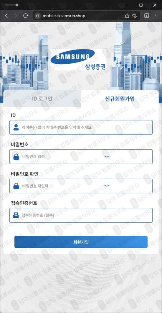 삼성증권 사칭 사기 mobile.sksamsun.shop 백조조인트플랜 리딩방 주식 리딩 투자사기 피해 사례 담덕법률사무소