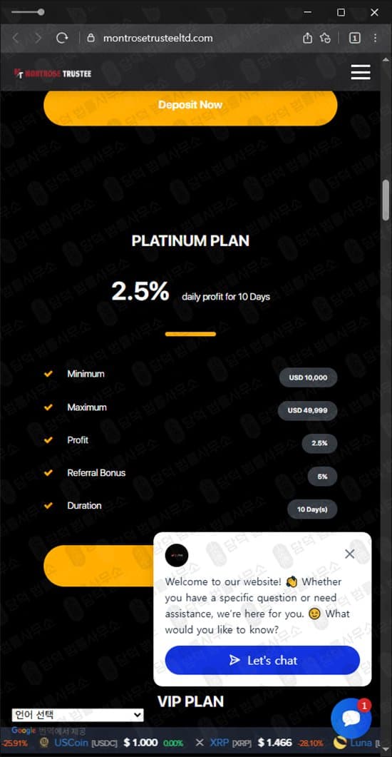 몬트로즈 트러스티(Montrose Trustee) 로맨스스캠 사기 montrosetrusteeltd.com 사기 수법 증거 담덕법률사무소