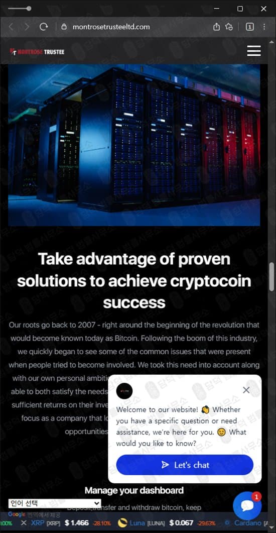 몬트로즈 트러스티(Montrose Trustee) 로맨스스캠 사기 montrosetrusteeltd.com 관련 자료 담덕법률사무소