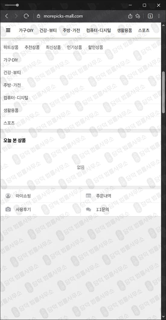 모어픽스 morepicks 사기 쇼핑몰 부업 사기 팀미션 사기 morepicks-mall.com 피해 사례 담덕법률사무소