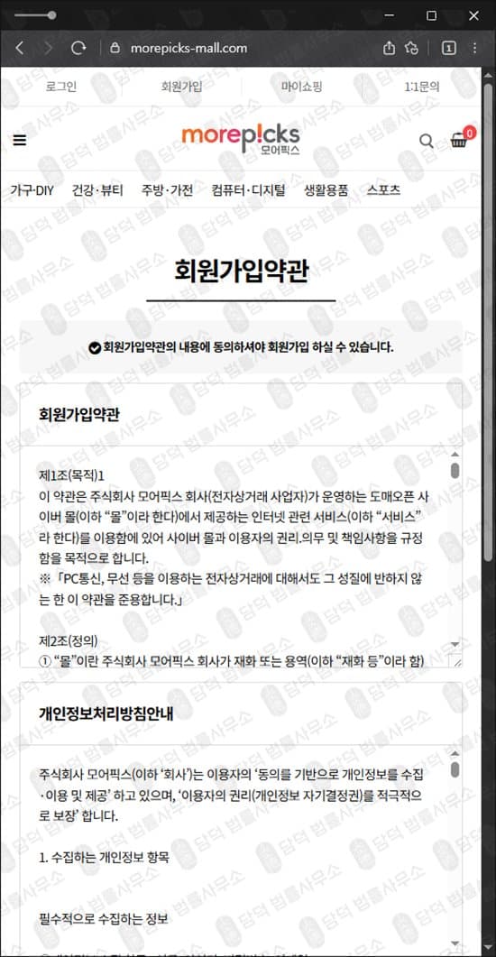모어픽스 morepicks 사기 쇼핑몰 부업 사기 팀미션 사기 morepicks-mall.com 사기 수법 증거 담덕법률사무소