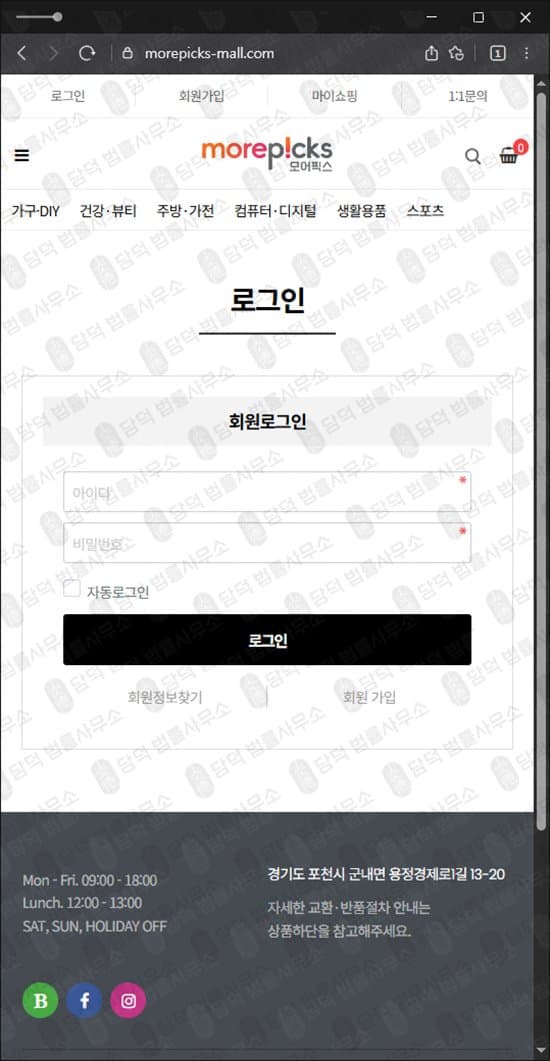 모어픽스 morepicks 사기 쇼핑몰 부업 사기 팀미션 사기 morepicks-mall.com 관련 자료 담덕법률사무소