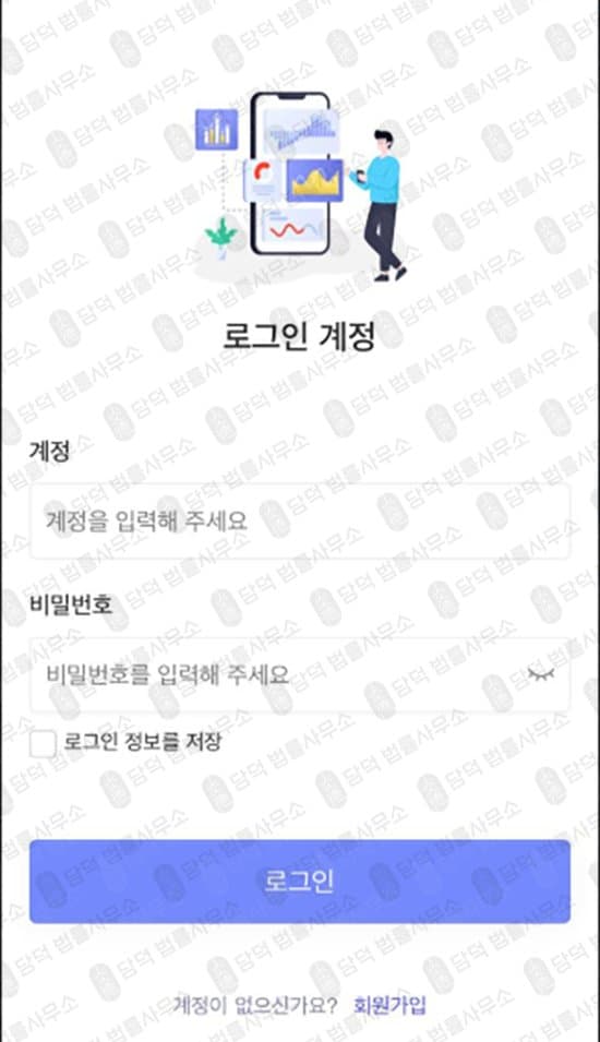 Morgan Stanley 모건 스탠리 사칭 사기 구글스토어 어플 사기 출금차단 스크린샷 담덕법률사무소