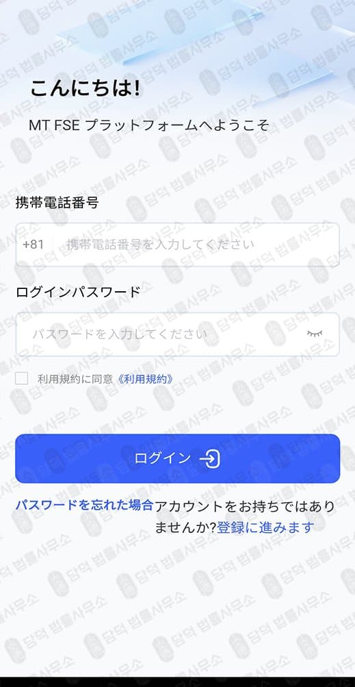 MTFSE(MTFSE) 어플 사기 주식 어플 사칭한 리딩 사기 출금차단 스크린샷 담덕법률사무소