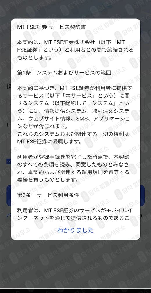 MTFSE(MTFSE) 어플 사기 주식 어플 사칭한 리딩 사기 피해 사례 담덕법률사무소