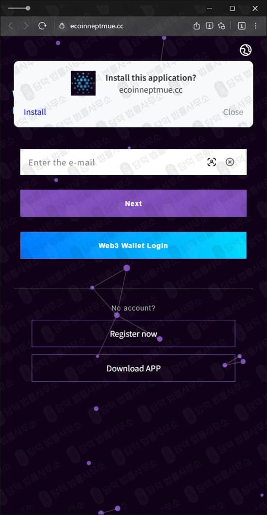 Neptunex 사기 ecoinneptmue.cc 거래소 사칭 로맨스스캠 사기사이트 피해 증거 담덕법률사무소