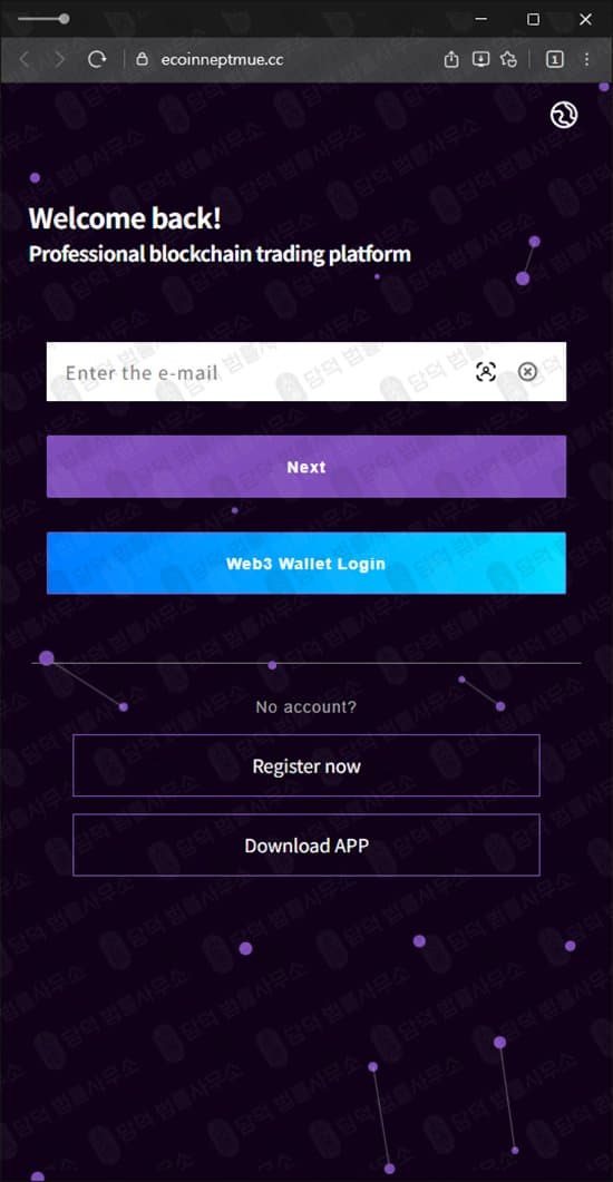 Neptunex 사기 ecoinneptmue.cc 거래소 사칭 로맨스스캠 사기사이트 출금차단 스크린샷 담덕법률사무소