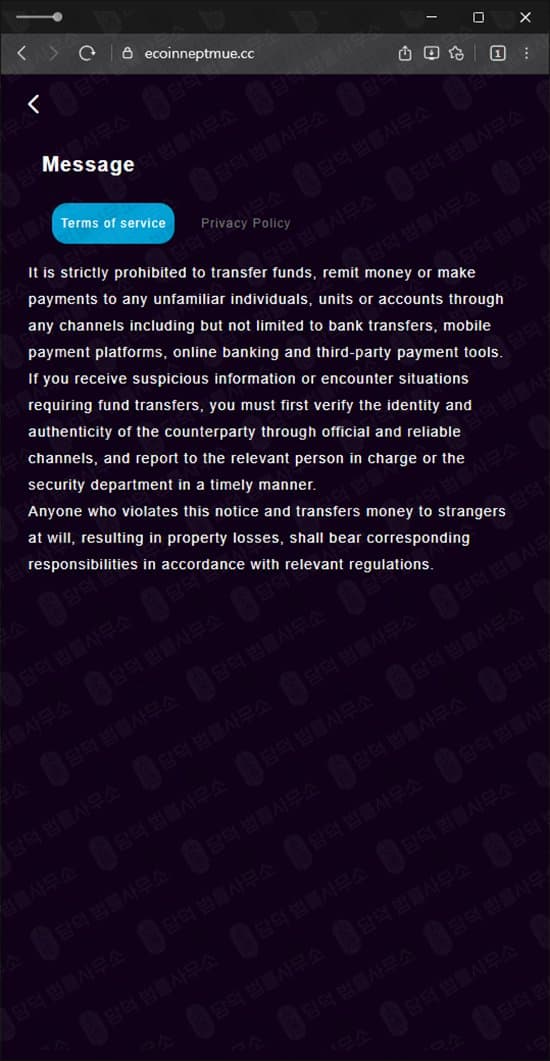 Neptunex 사기 ecoinneptmue.cc 거래소 사칭 로맨스스캠 사기사이트 사기 수법 증거 담덕법률사무소
