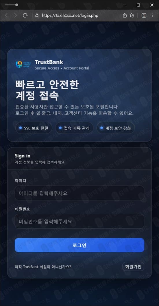 트러스트.net 사기 TrustBank 금 ETF 사칭 투자 사기 xn--vl2b29q02mca.net 피해 증거 담덕법률사무소