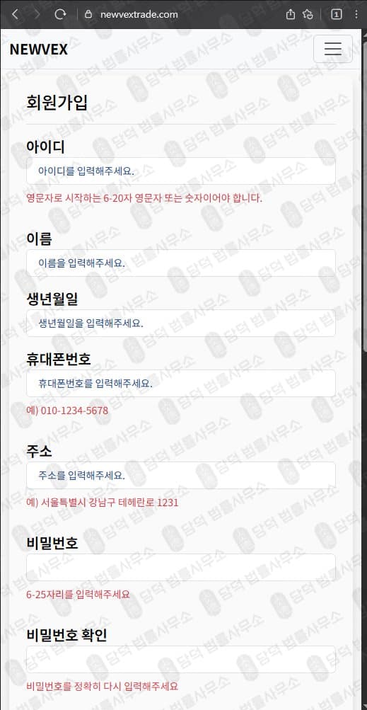 뉴벡스(NEWVEX) 사기 newvextrade.com 주식 리딩방 운영 투자사기 실전매매연구소 출금차단 스크린샷 담덕법률사무소