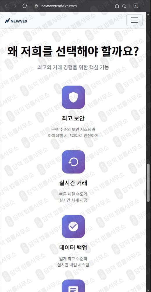 NEWVEX 사기(사칭) (주)뉴벡스트레이드 김진명 대표 newvextradekr.com newvextrade.com 관련 자료 담덕법률사무소